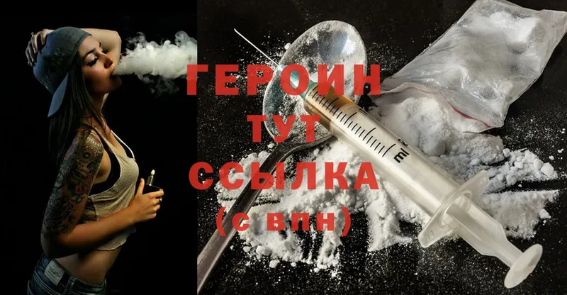 купить  цена  Муром  Героин Heroin 